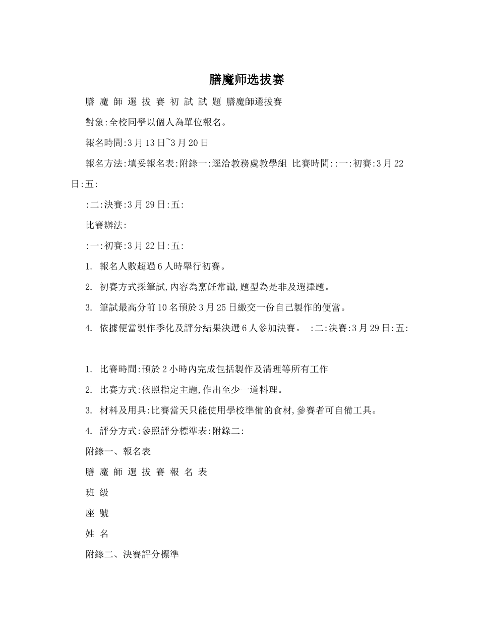 膳魔师选拔赛_第1页