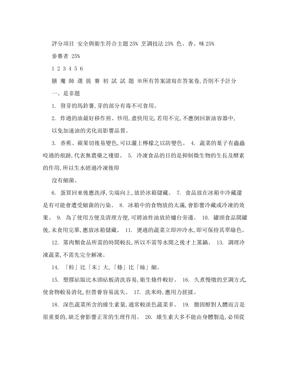 膳魔师选拔赛_第2页