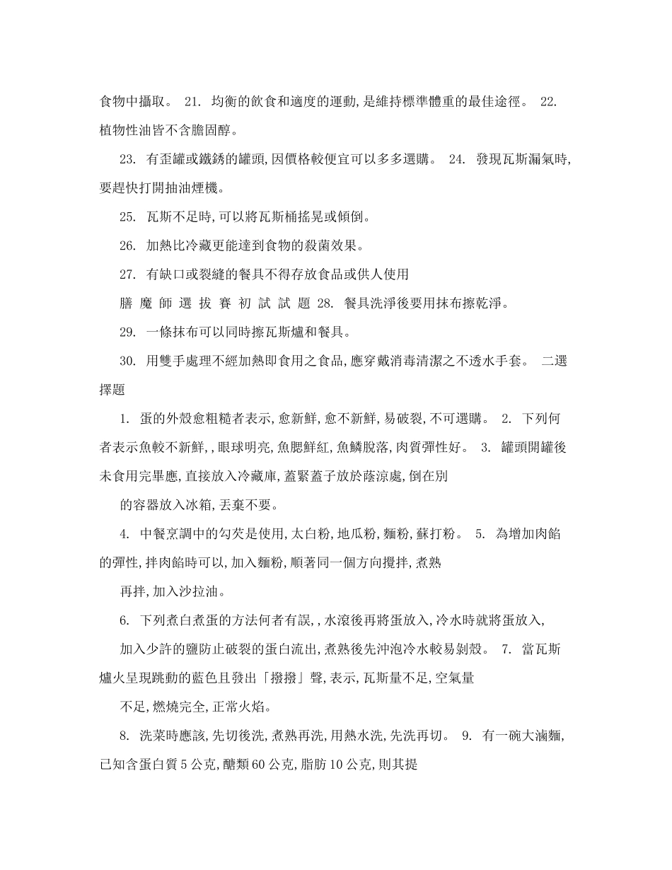 膳魔师选拔赛_第3页
