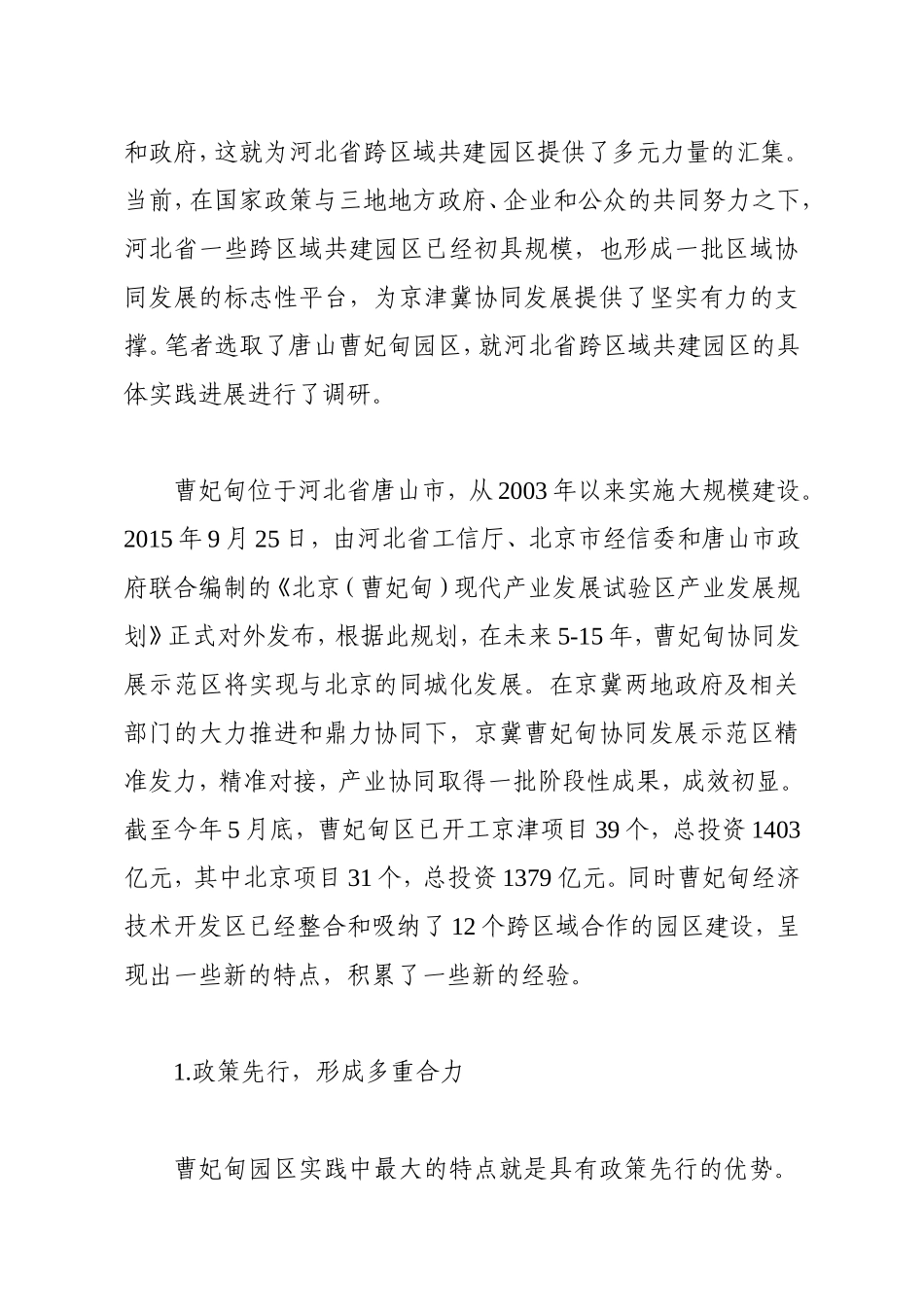 跨区域共建高新园区的实践与建议_第2页