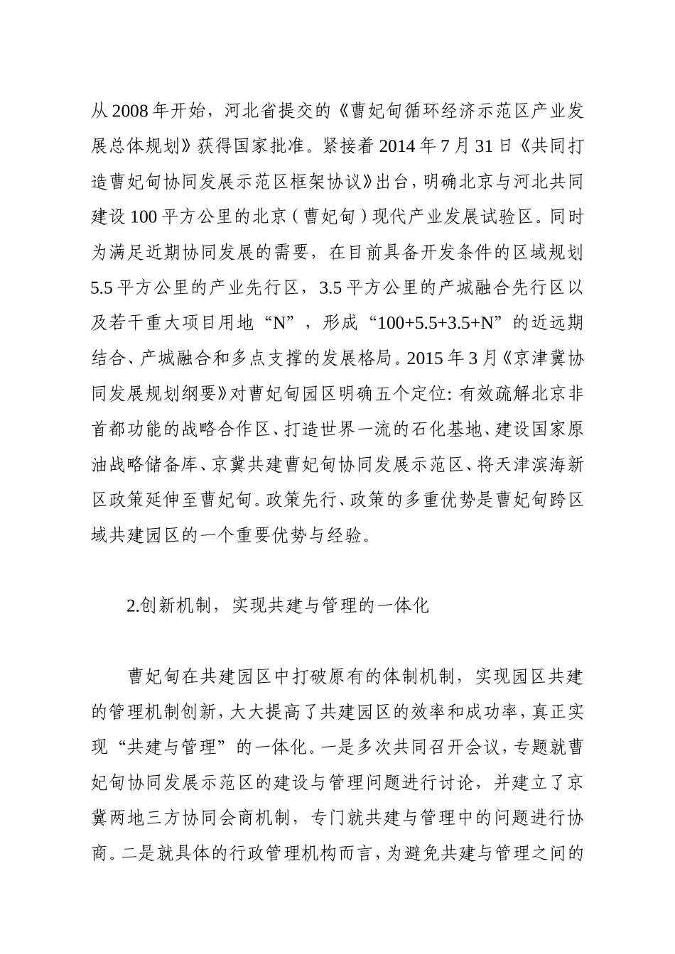 跨区域共建高新园区的实践与建议_第3页