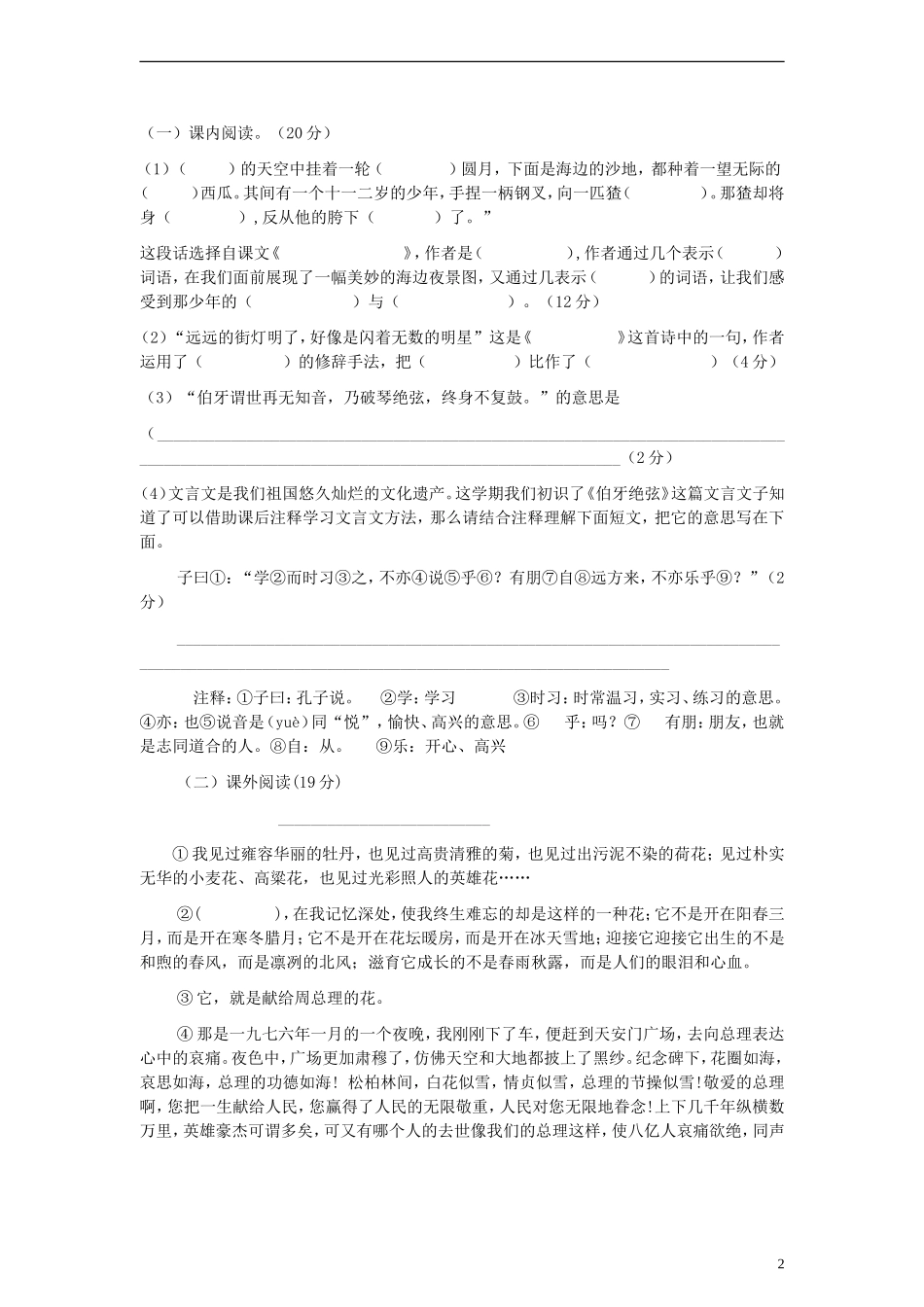 六年级语文上册-期末质量检测试卷(一)(无答案)人教版_第2页