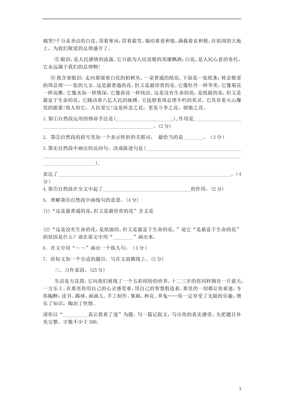 六年级语文上册-期末质量检测试卷(一)(无答案)人教版_第3页