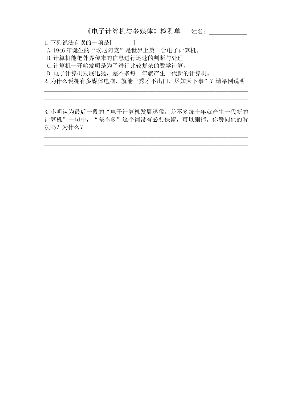 5-电子计算机与多媒体_第1页