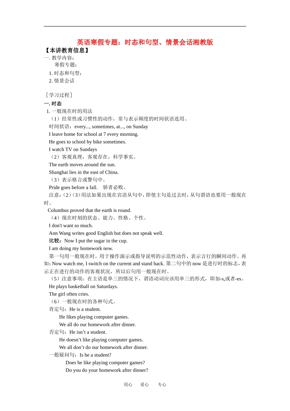七年级英语寒假专题：时态和句型、情景会话湘教版知识精讲_第1页