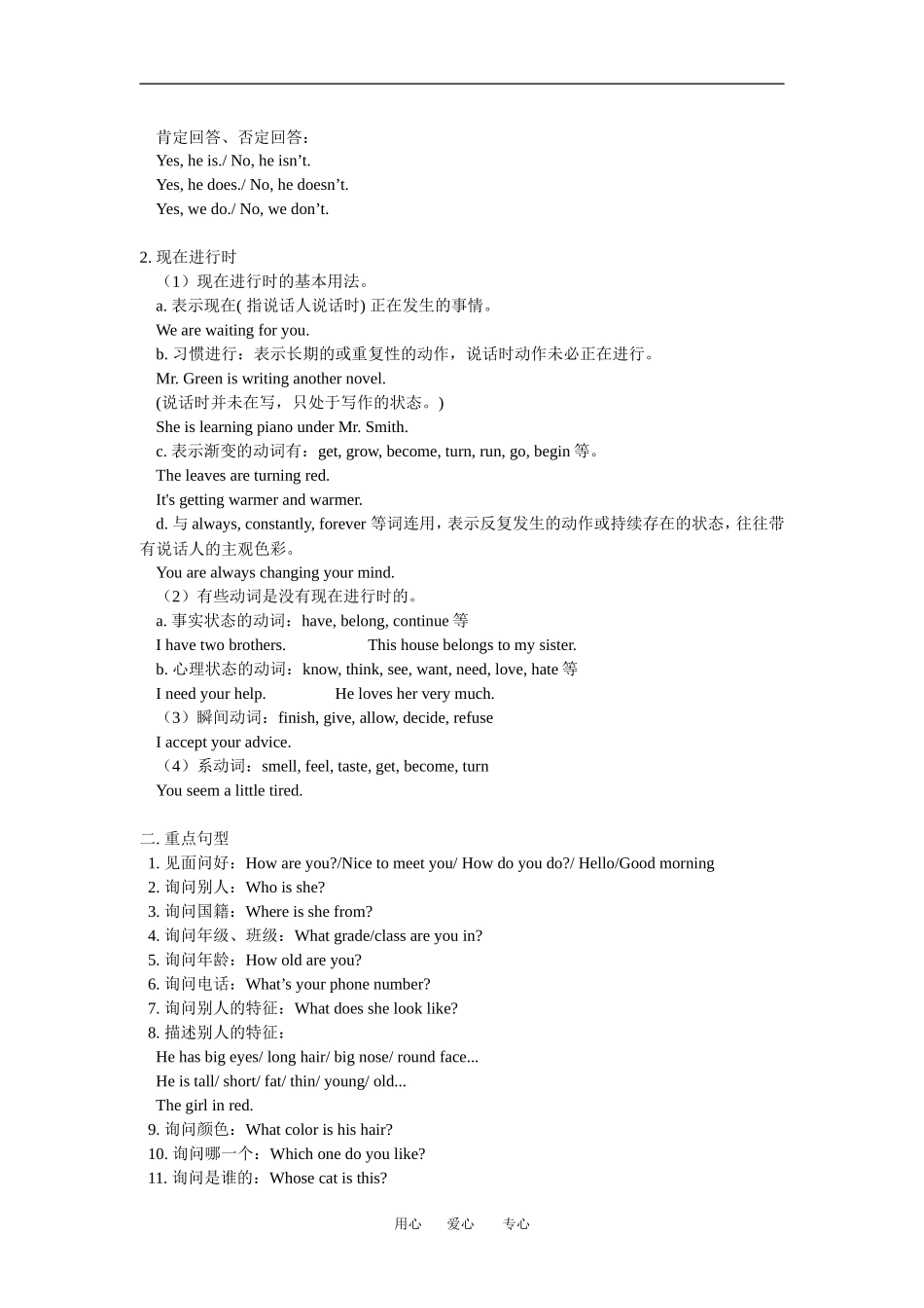 七年级英语寒假专题：时态和句型、情景会话湘教版知识精讲_第2页