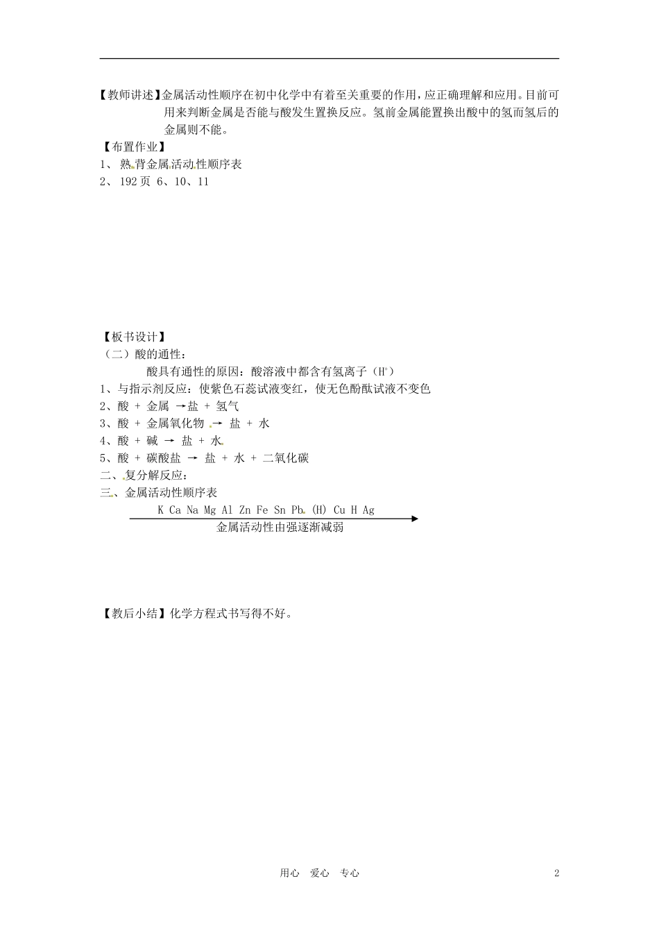 江苏省徐州市第二十二中学九年级化学下册-7.2.2常见的酸-和碱教案-人教新课标版_第2页