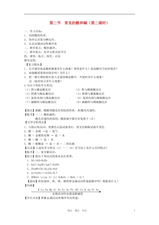 江苏省徐州市第二十二中学九年级化学下册-7.2.2常见的酸-和碱教案-人教新课标版