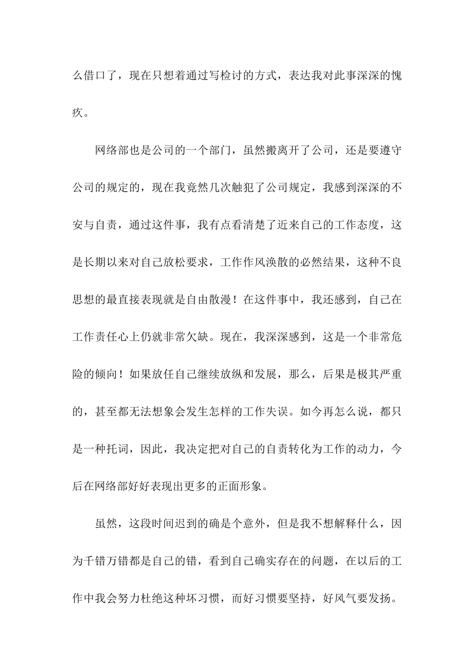 上班迟到检讨书(集锦15篇)_第2页