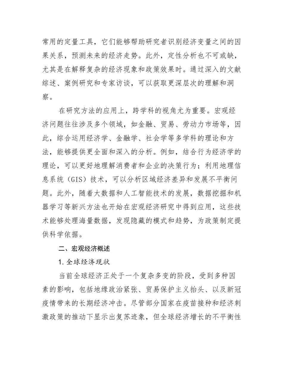 2024年全国新能源现状及未来发展趋势预测分析报告_第3页