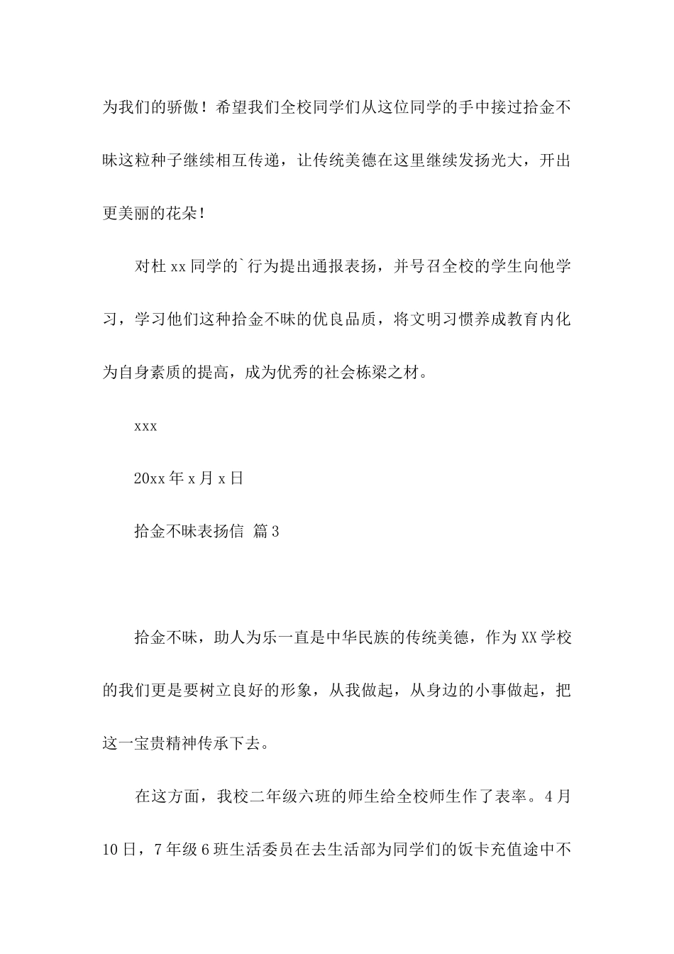 拾金不昧表扬信四篇_第3页