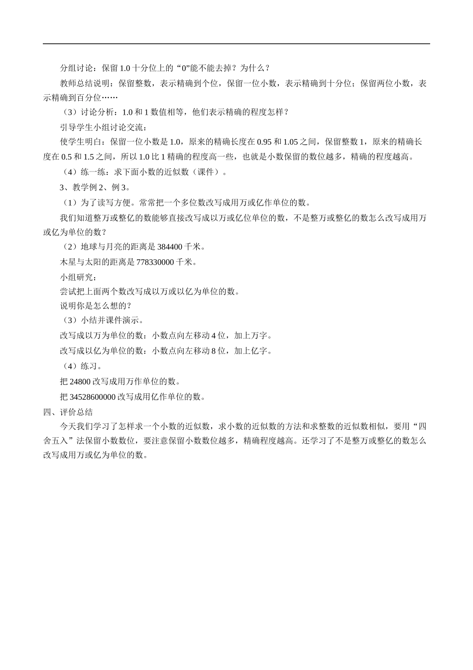 小学数学2011版本小学四年级小数的近似数-(2)_第2页