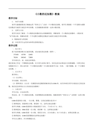 小学数学2011版本小学四年级小数的近似数-(2)