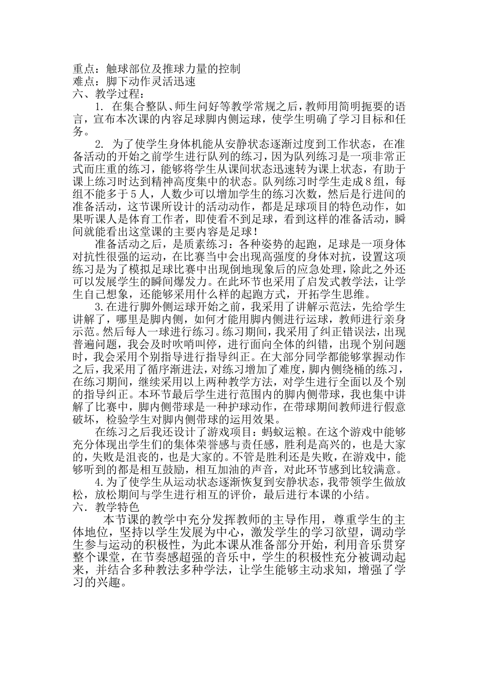 脚外侧运球课的设计_第2页