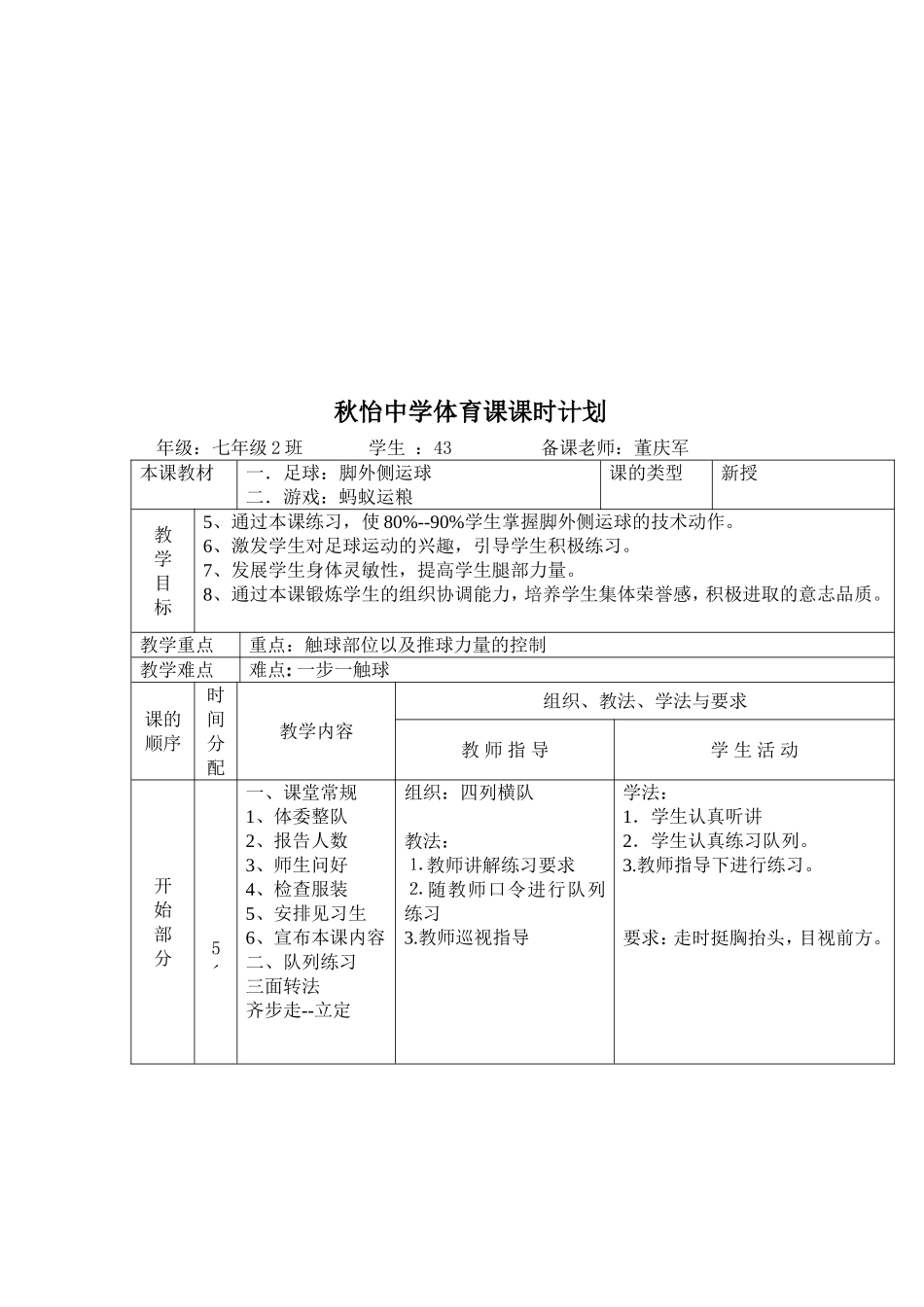 脚外侧运球课的设计_第3页