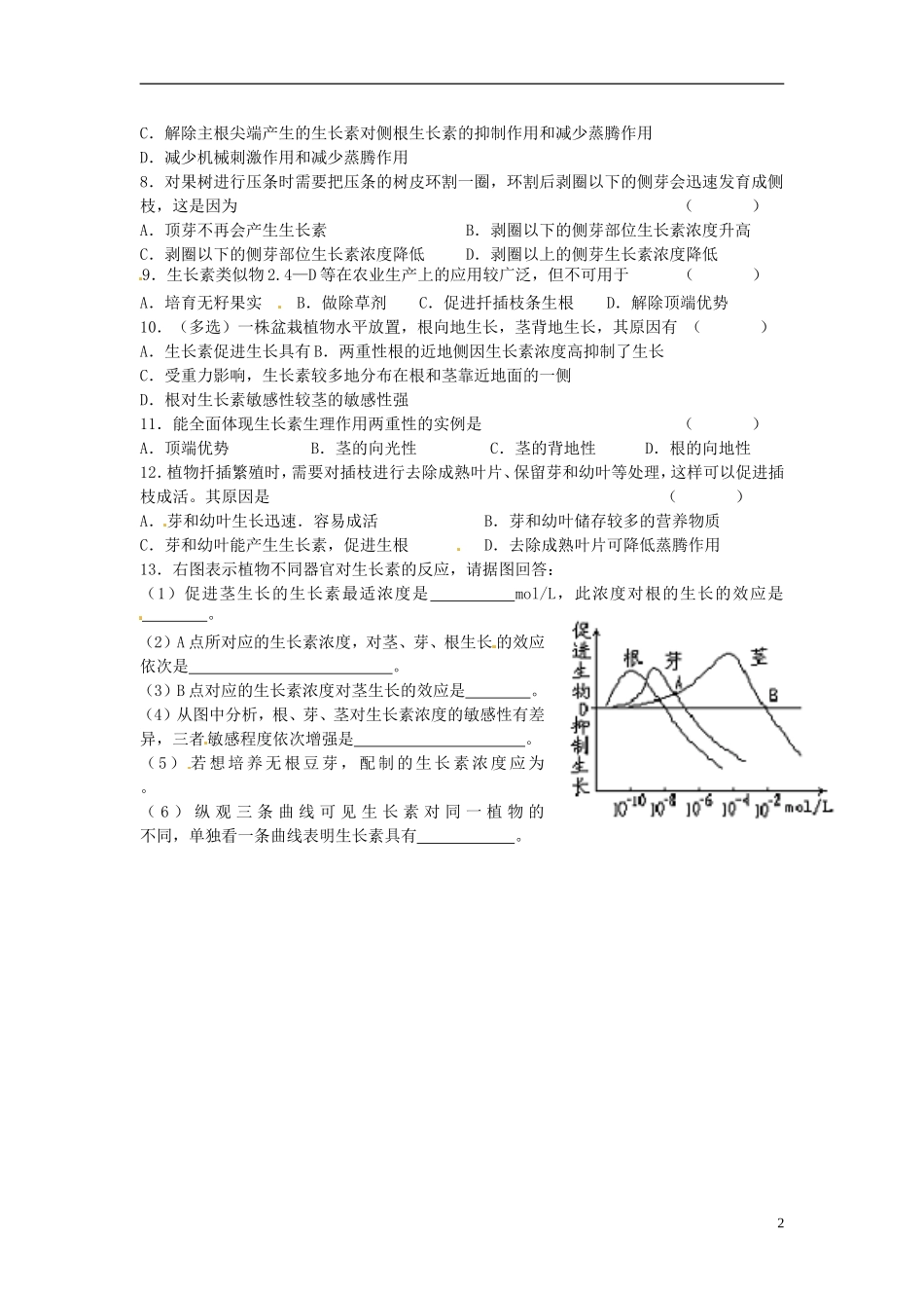 江苏省宿迁市沭阳县修远中学高中生物《3.2-生长素的生理作用》同步练习题-新人教版必修3_第2页