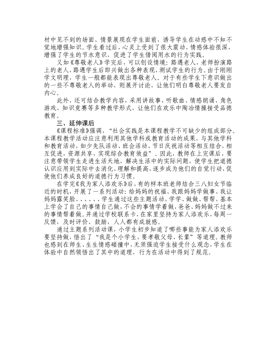 步入多彩生活--提高德育实效_第2页