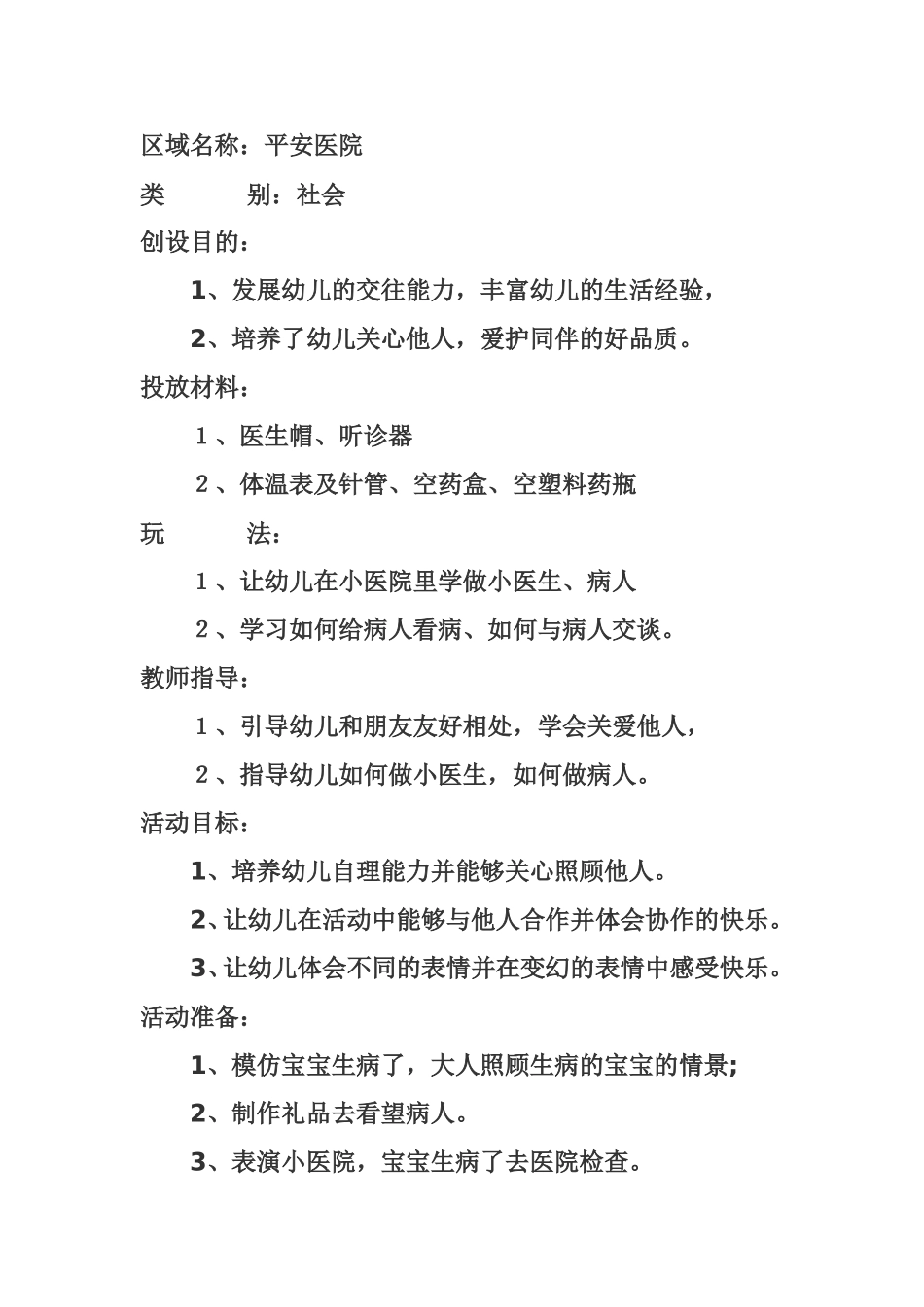 区域名称小医生_第1页