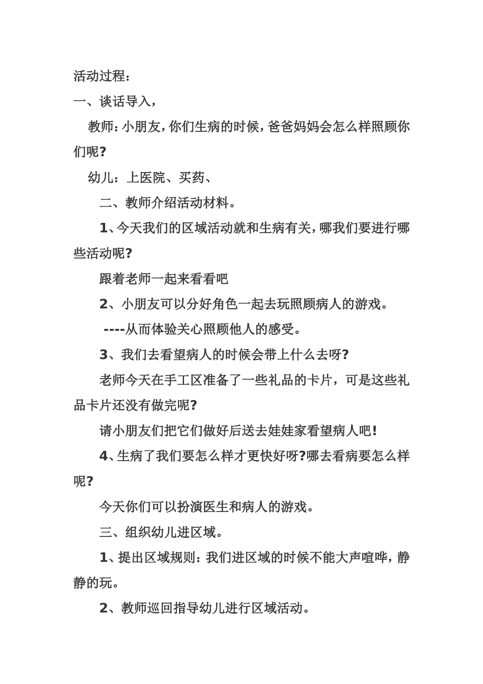 区域名称小医生_第2页