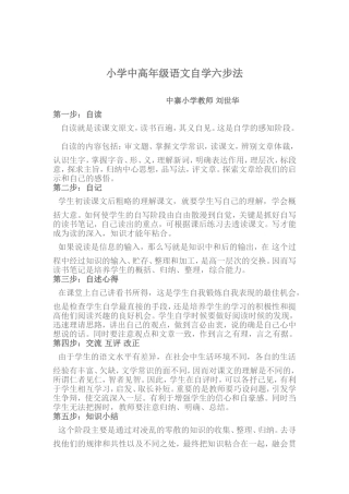 小学中高年级语文自学六步法