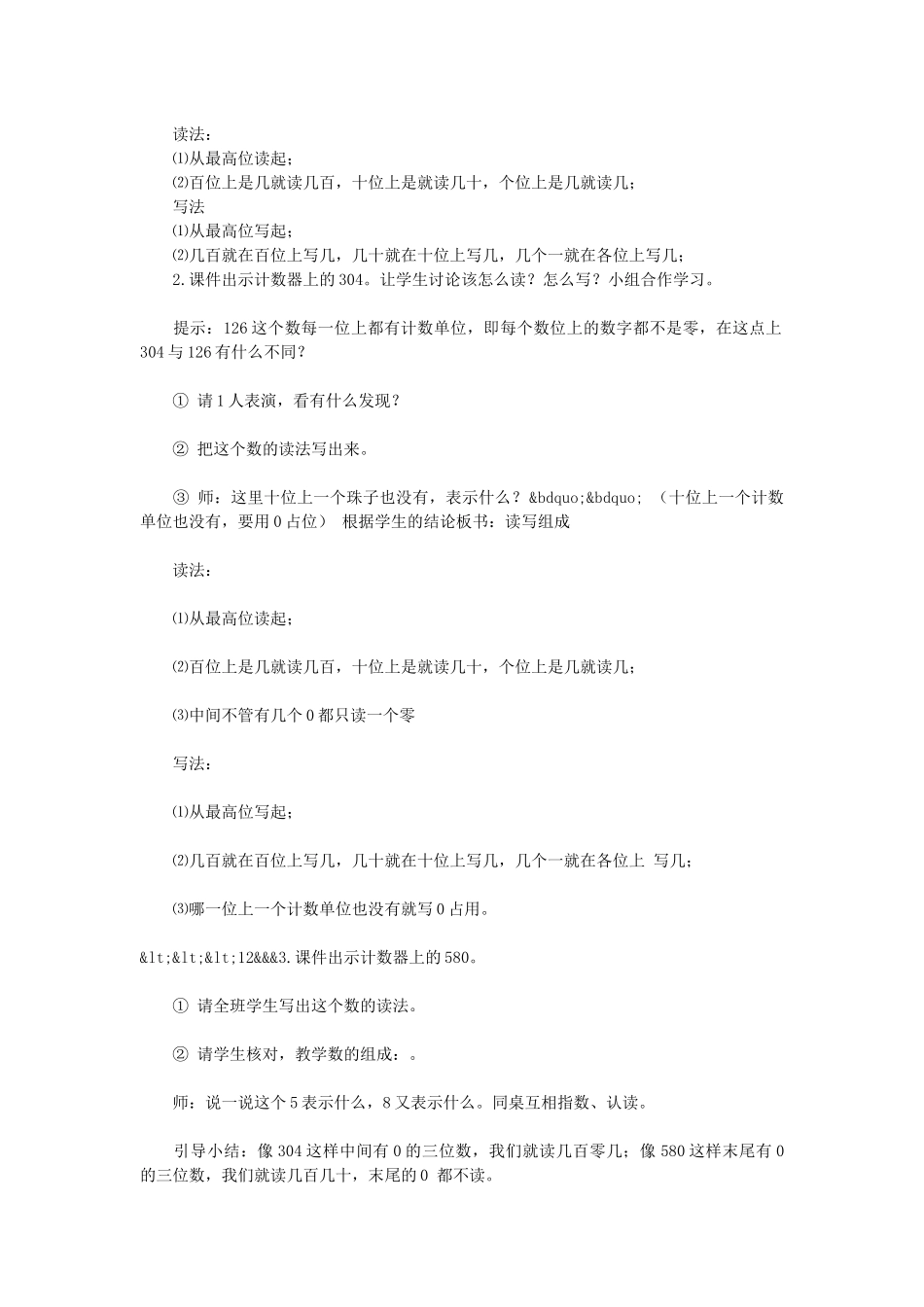 【幼儿园】第二阶段作业2：一日活动安排研磨单-(1)_第2页