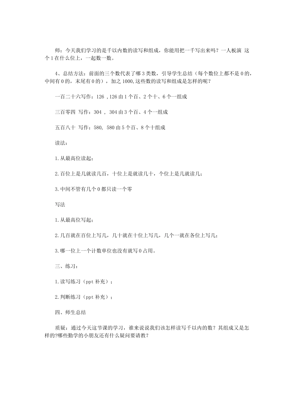 【幼儿园】第二阶段作业2：一日活动安排研磨单-(1)_第3页