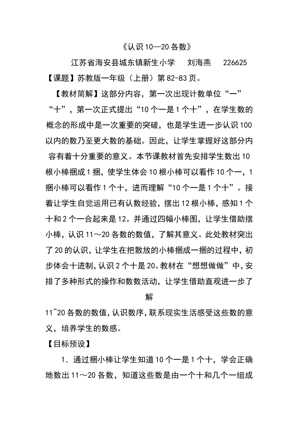 认识10-20各数教案_第1页