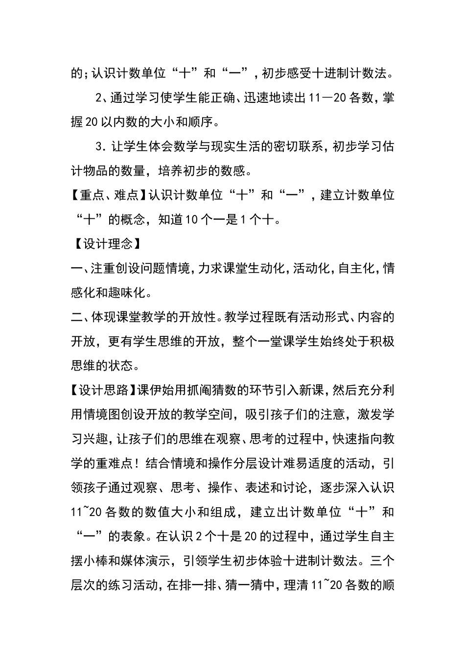 认识10-20各数教案_第2页