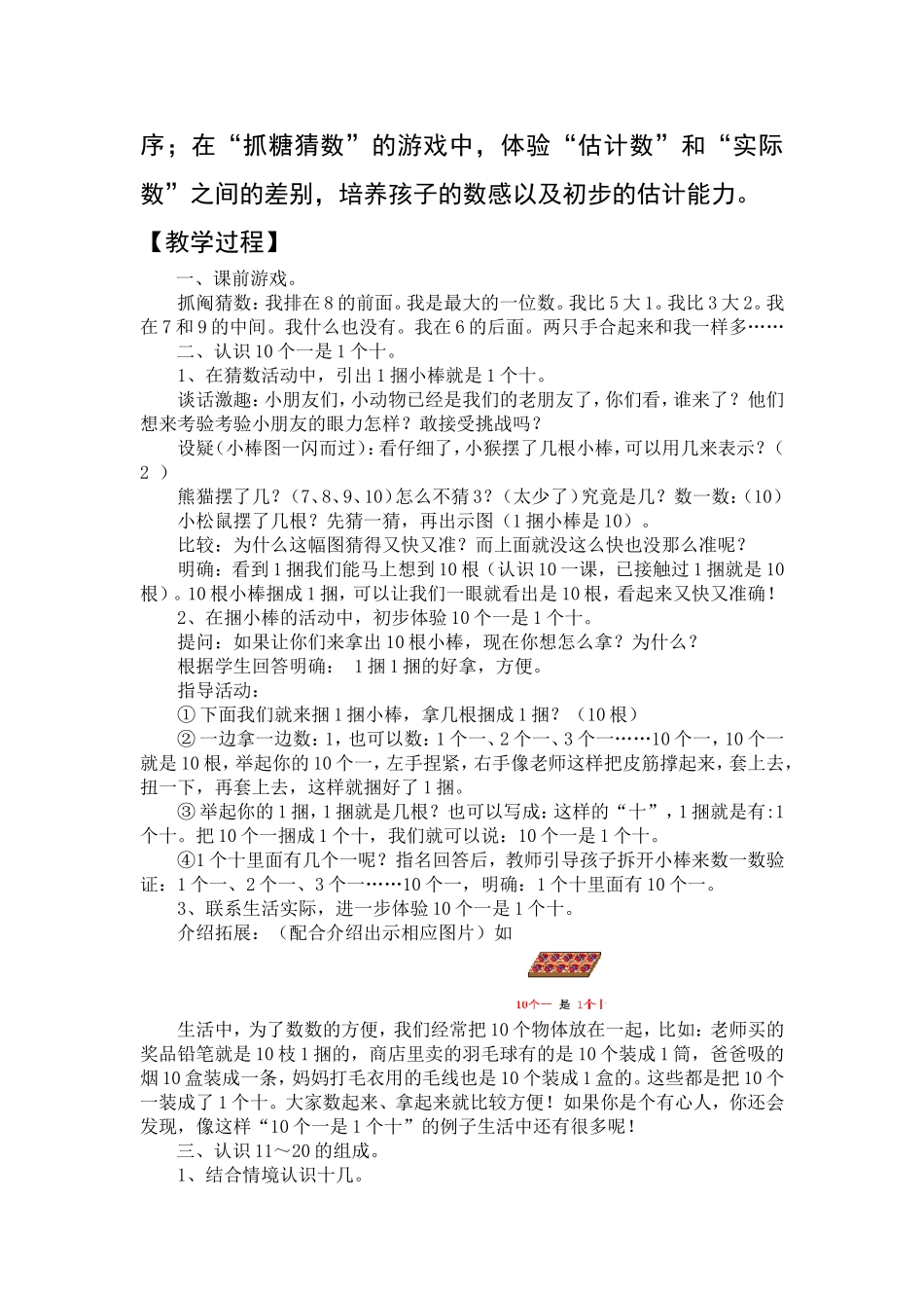 认识10-20各数教案_第3页
