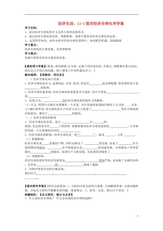浙江省临海市高三政治复习-11-1面对经济全球化导学案-新人教版