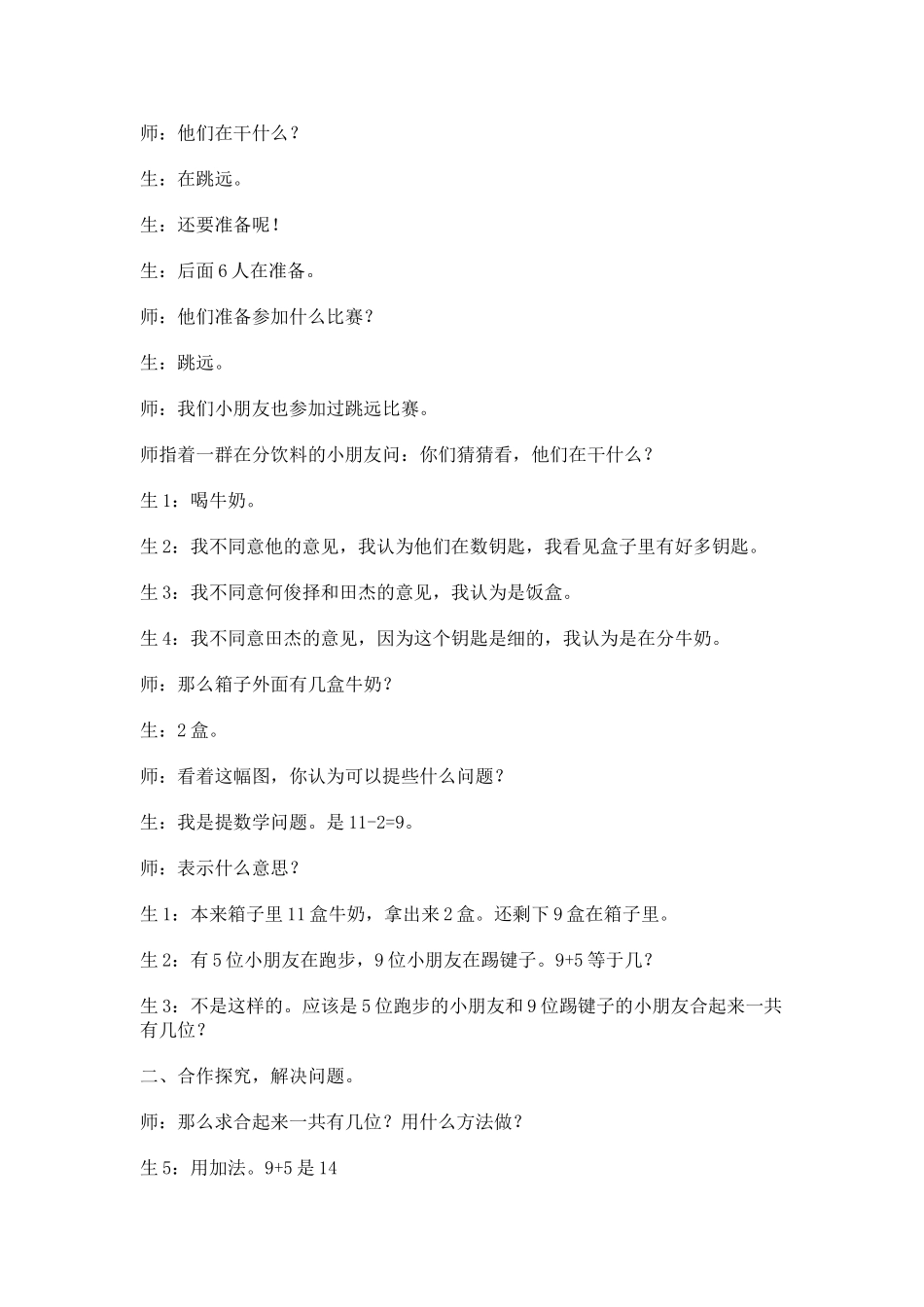 9加几进位加法教学案例_第2页