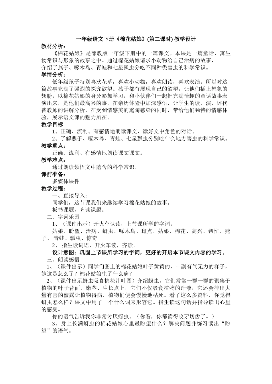 (部编)人教语文2011课标版一年级下册19---棉花姑娘--第二课时_第1页