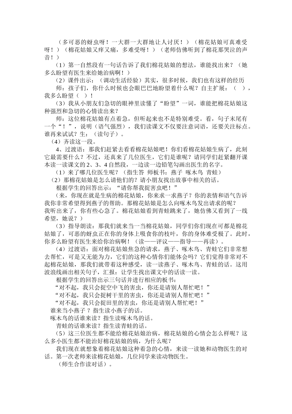 (部编)人教语文2011课标版一年级下册19---棉花姑娘--第二课时_第2页