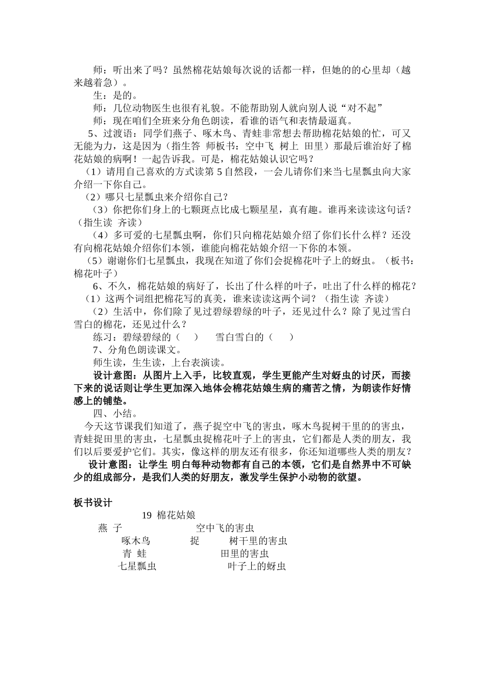 (部编)人教语文2011课标版一年级下册19---棉花姑娘--第二课时_第3页