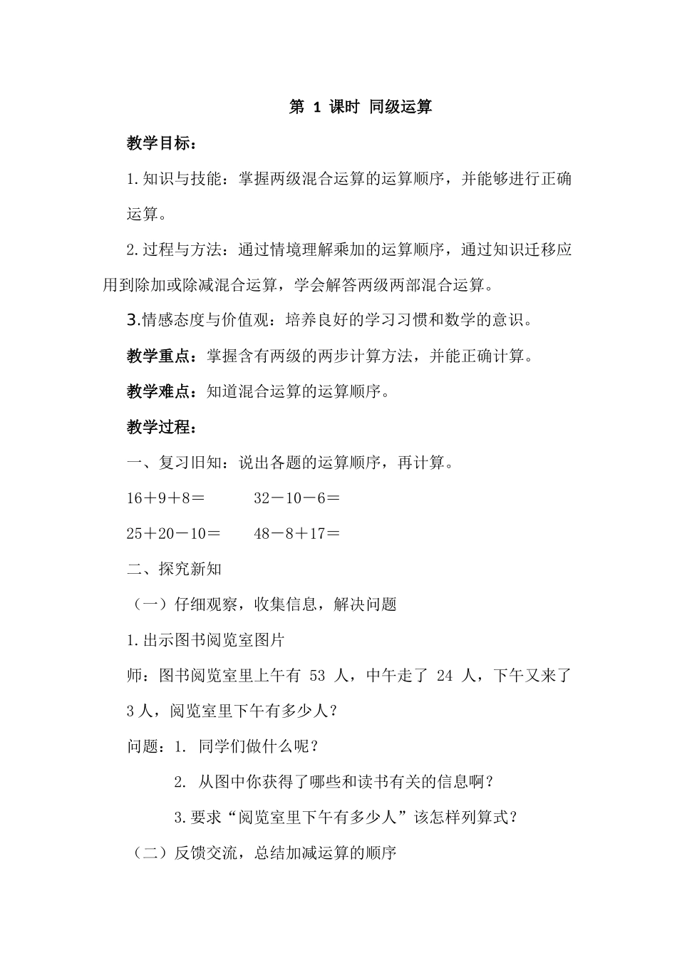 小学数学人教2011课标版二年级混合运算--同级运算-(3)_第1页
