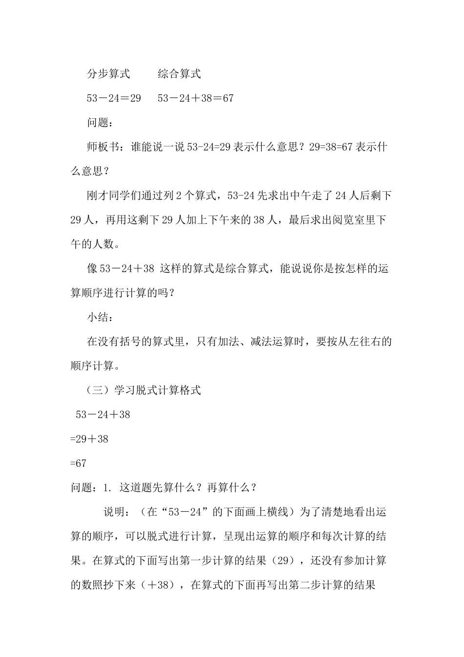 小学数学人教2011课标版二年级混合运算--同级运算-(3)_第2页