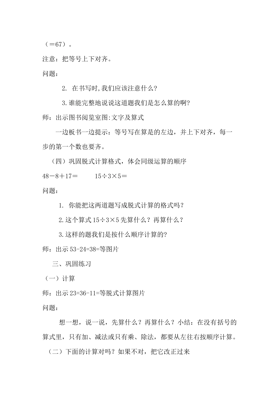 小学数学人教2011课标版二年级混合运算--同级运算-(3)_第3页