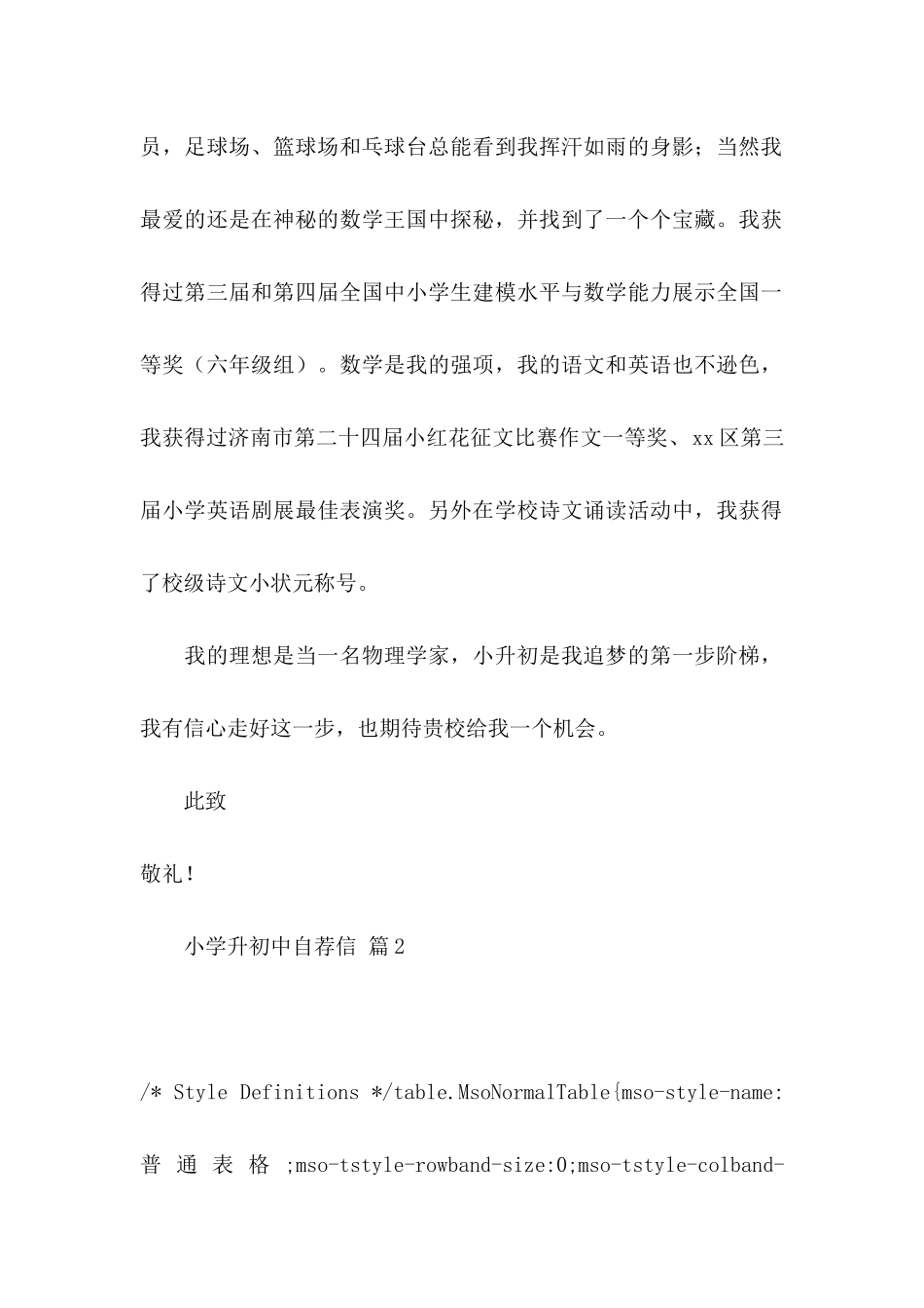 小学升初中自荐信4篇_第2页