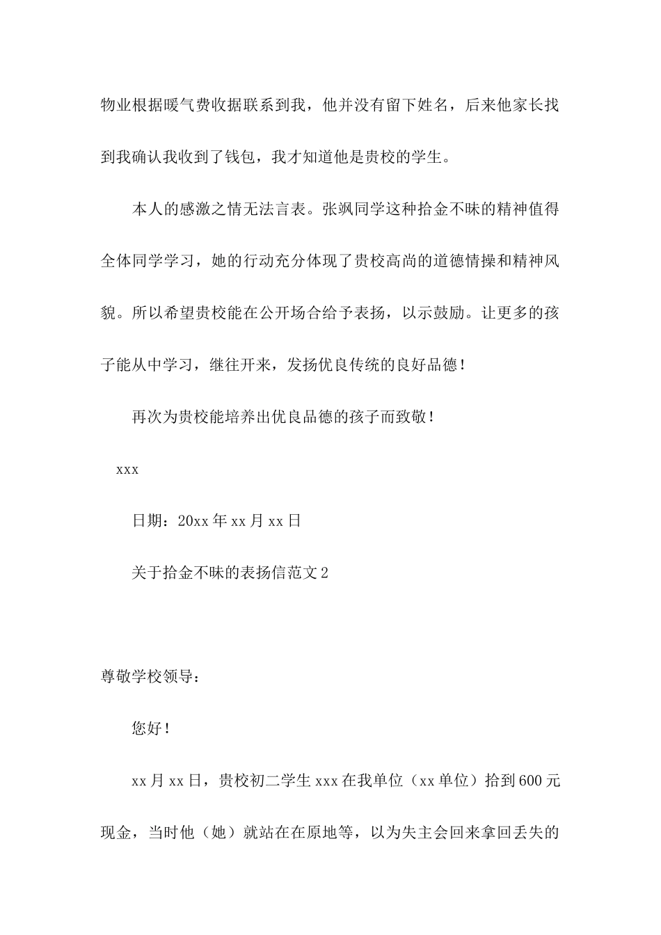 拾金不昧的表扬信范文_第2页