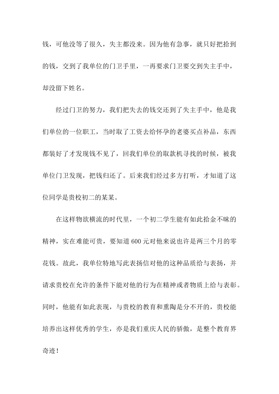 拾金不昧的表扬信范文_第3页