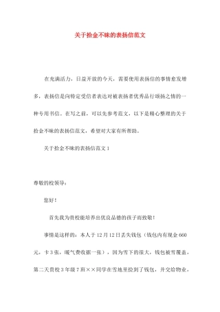 拾金不昧的表扬信范文