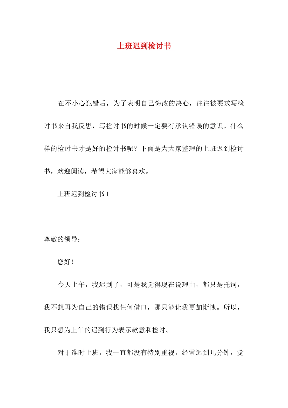 上班迟到检讨书_第1页