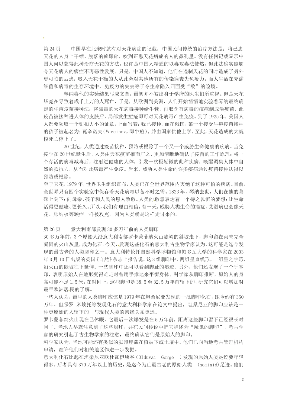 浙江省温岭市城南中学七年级科学《科学探究》教案(3)_第2页