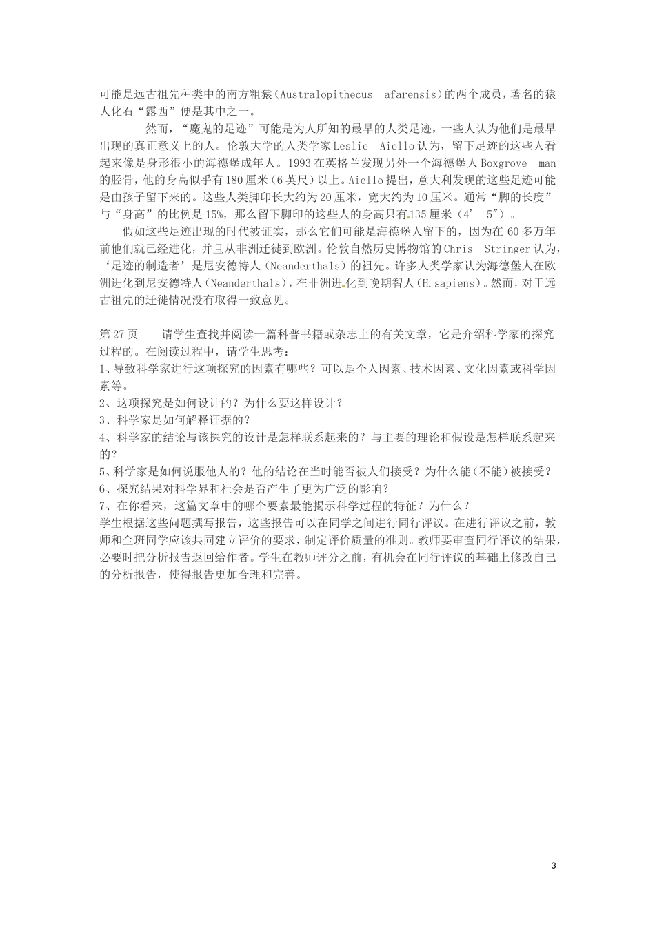 浙江省温岭市城南中学七年级科学《科学探究》教案(3)_第3页