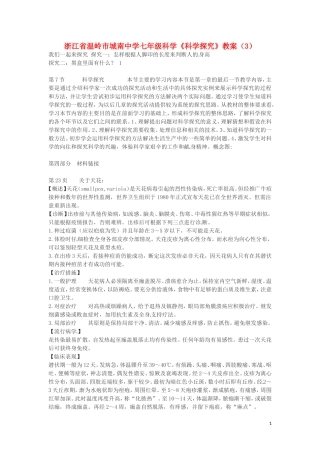 浙江省温岭市城南中学七年级科学《科学探究》教案(3)