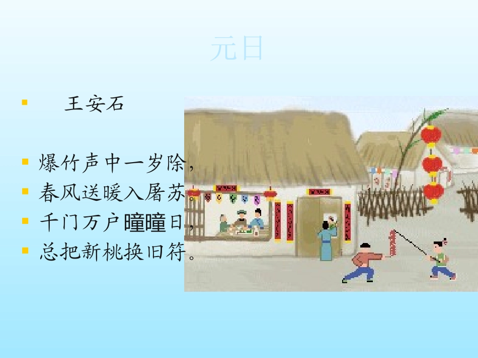 三年级语文《古诗两首-乞巧》ppt课件_第1页