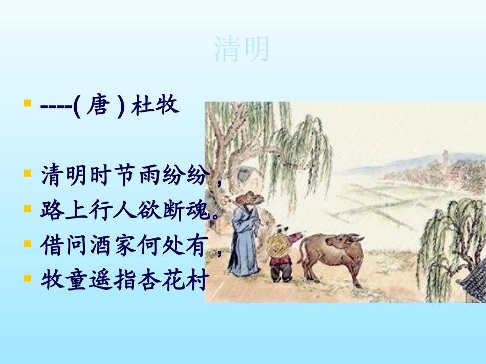 三年级语文《古诗两首-乞巧》ppt课件_第2页