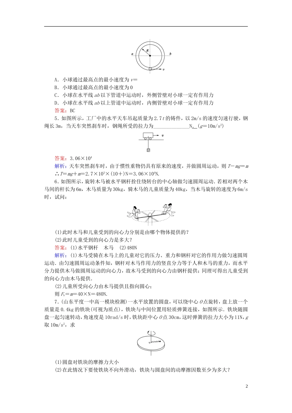 高中物理-5-6-向心力同步检测-新人教版必修2_第2页