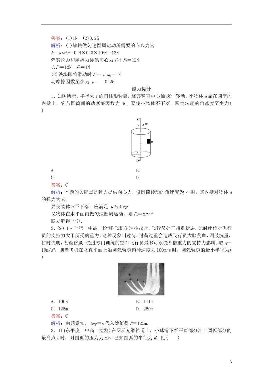 高中物理-5-6-向心力同步检测-新人教版必修2_第3页