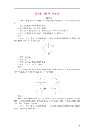 高中物理-5-6-向心力同步检测-新人教版必修2